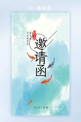 中国风彩色水墨锦鲤鱼艺术展览邀请函H5图片
