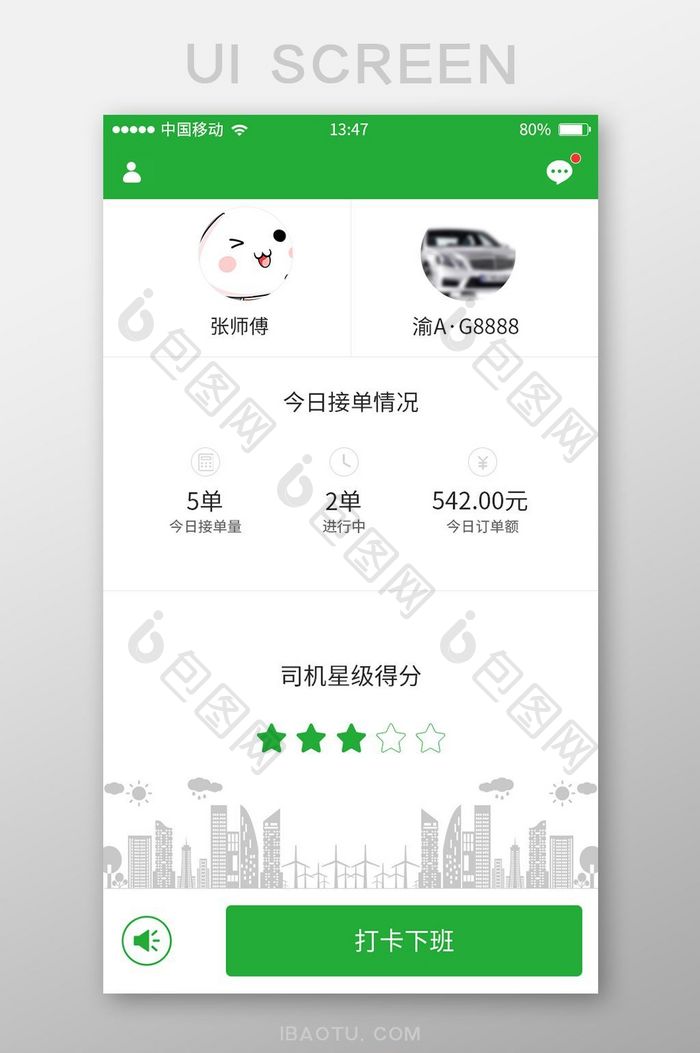 绿色出行打车软件司机端首页UI移动界面