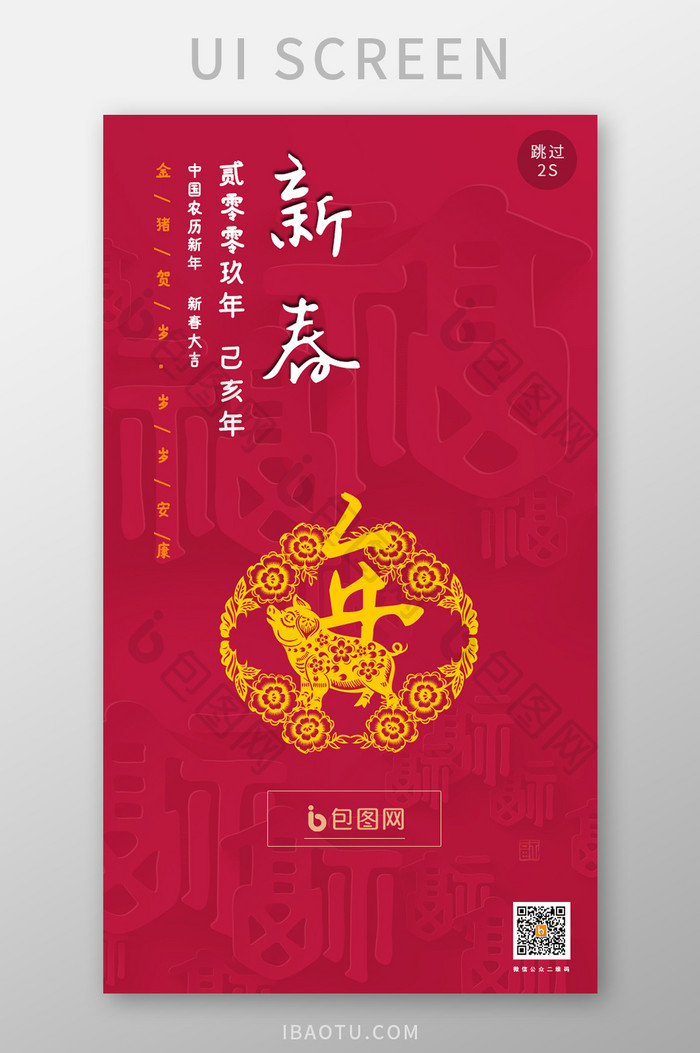 剪纸 新年 中国风 UI 移动界面 启动