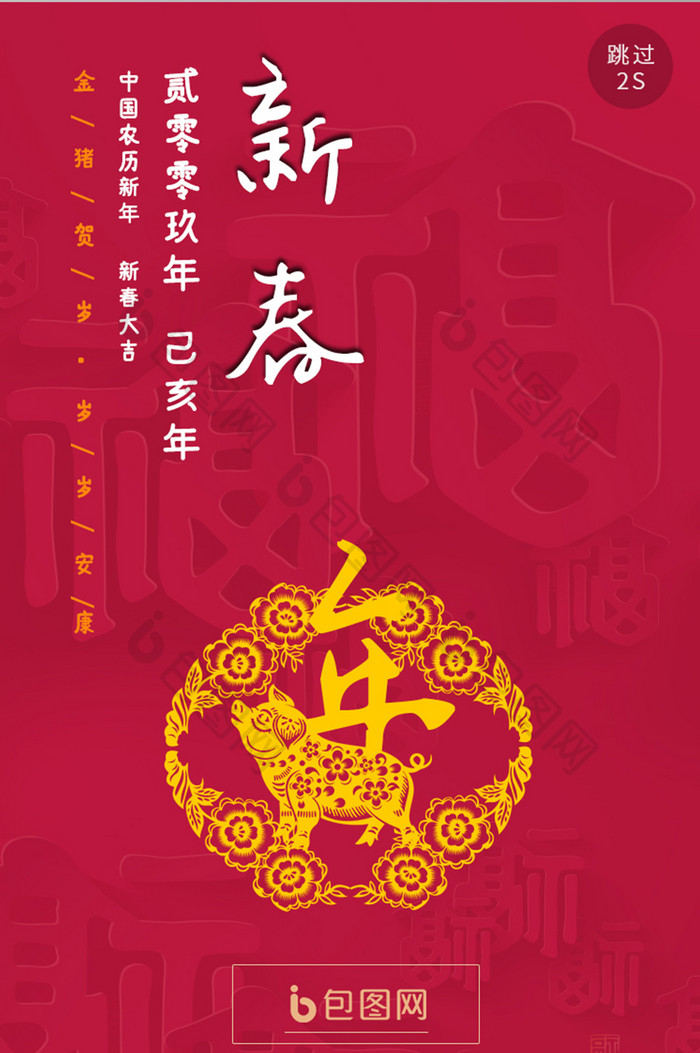 剪纸 新年 中国风 UI 移动界面 启动