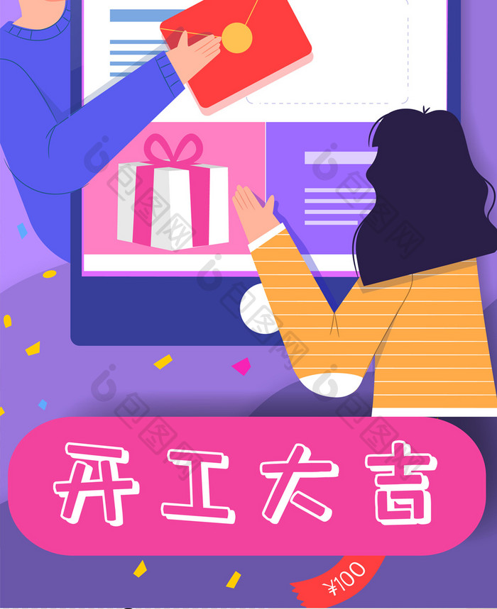 紫色电商网络网站新年喜庆开工大吉手机配图