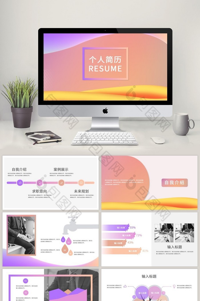 彩色简约清新个人求职竞聘简历PPT模板