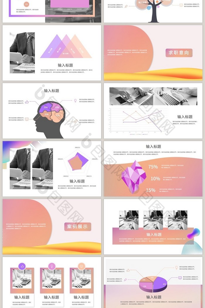 彩色简约清新个人求职竞聘简历PPT模板