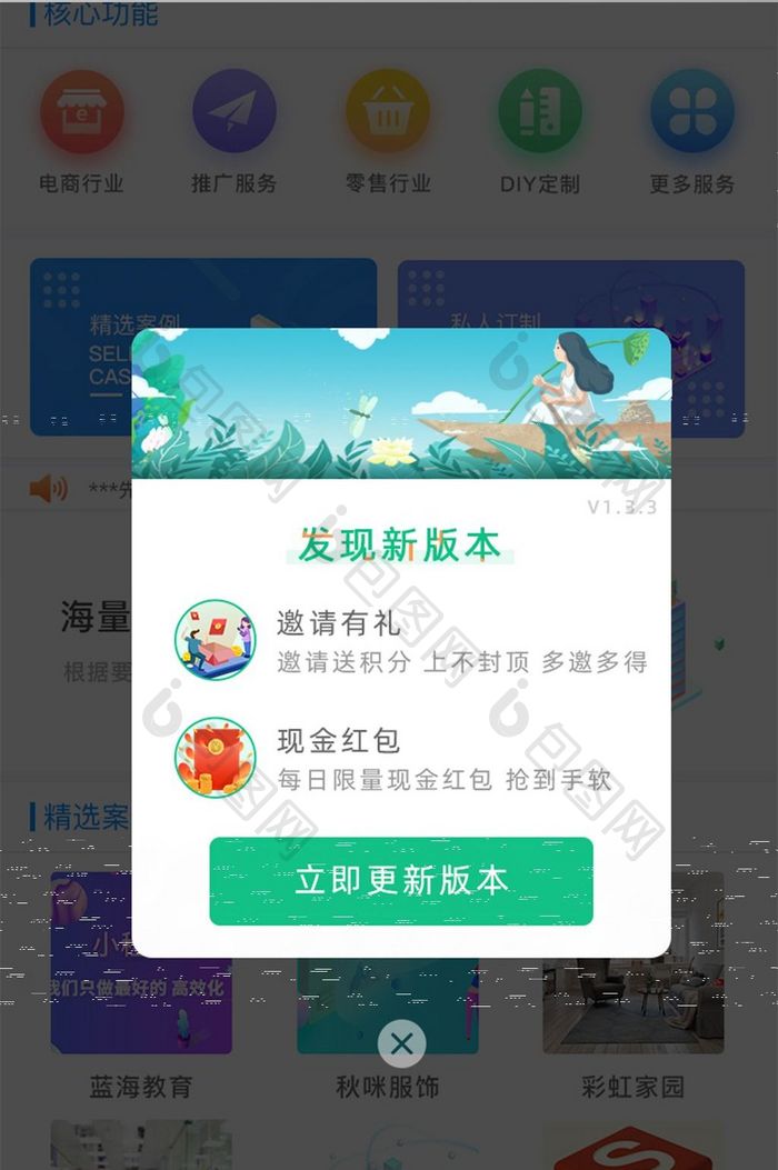 清爽新版本更新弹窗升级