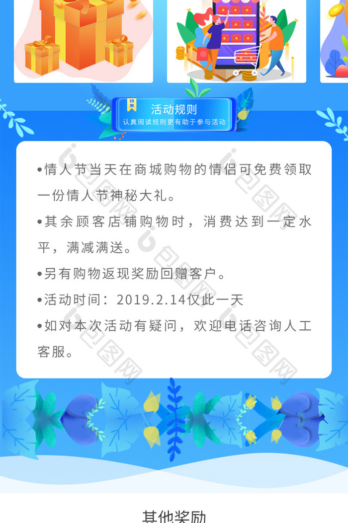 情人节商城H5活动长图