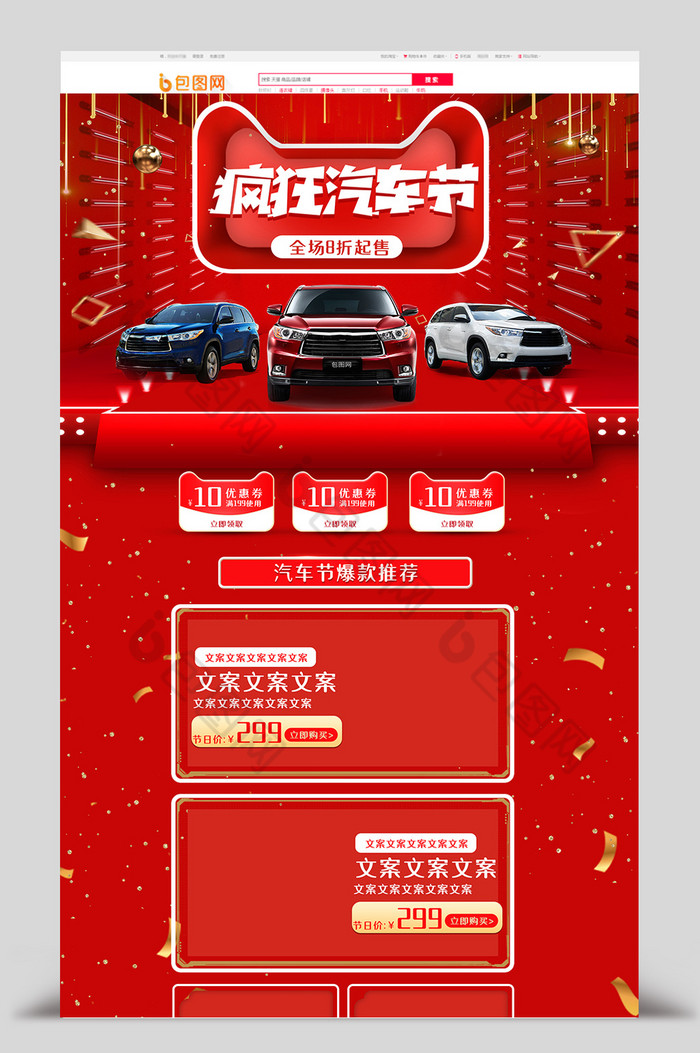 C4D炫酷汽车节首页淘宝天猫模板图片图片