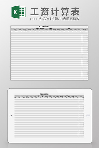 工资计算表excel模板图片