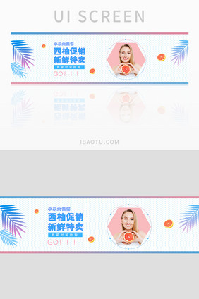 水果促销小清新banner