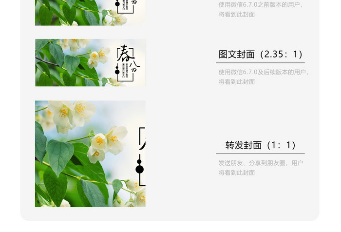 白绿色文艺小清新极简二十四节气春分配图