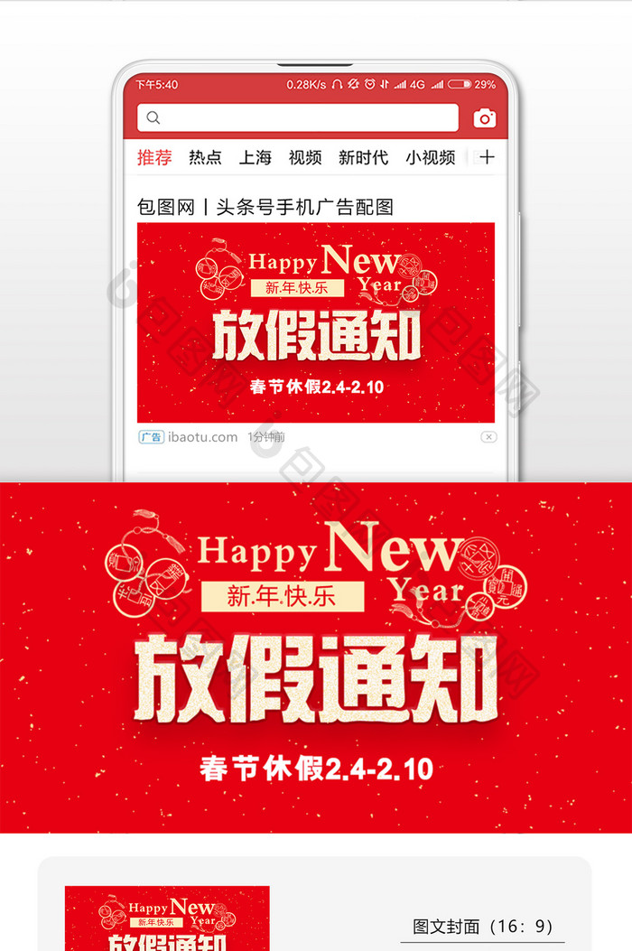 红色新年风2019春节放假通知微信首图