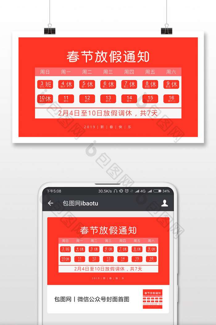 红色日历风格2019春节放假通知微信首图