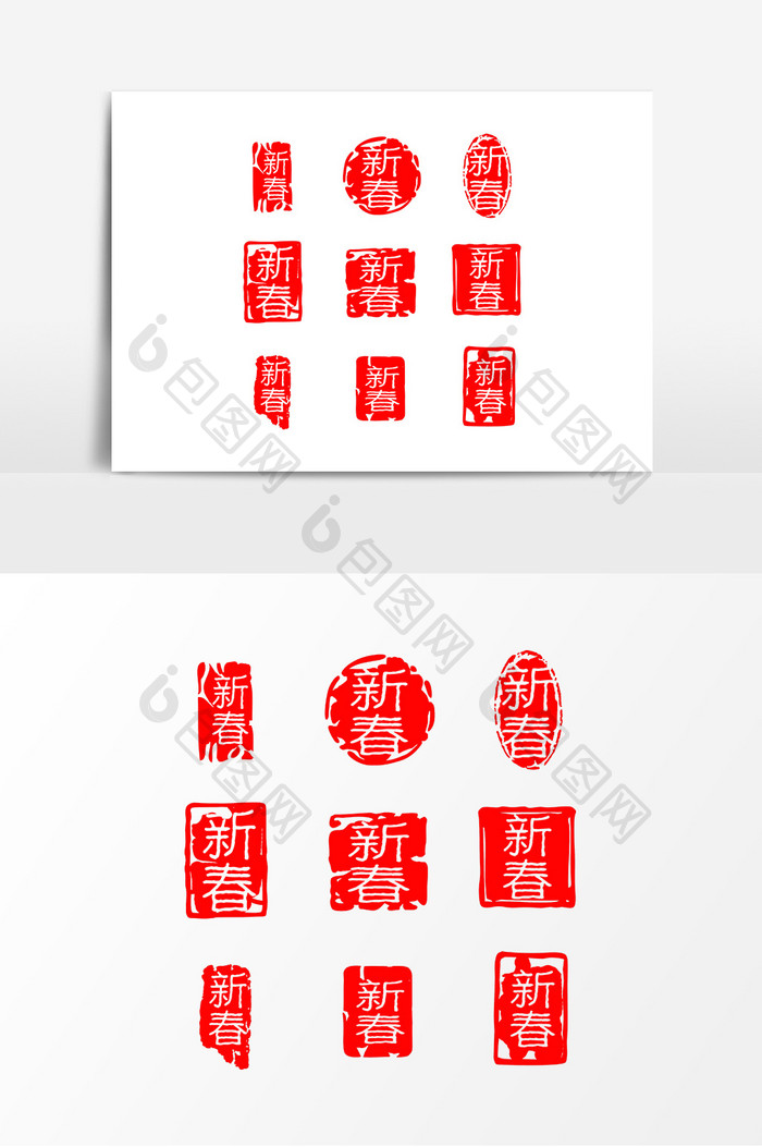 手绘中国风新春印章元素设计