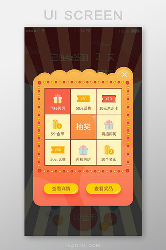 红黄喜庆签到抽奖UI移动界面图片