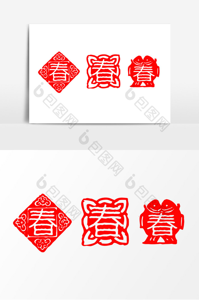 手绘春节春字印章元素设计