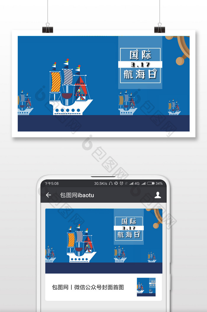 蓝色扁平国际航海日微信配图