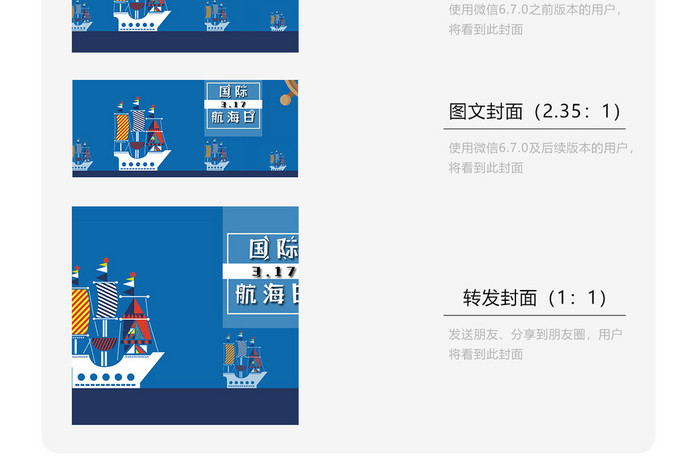 蓝色扁平国际航海日微信配图