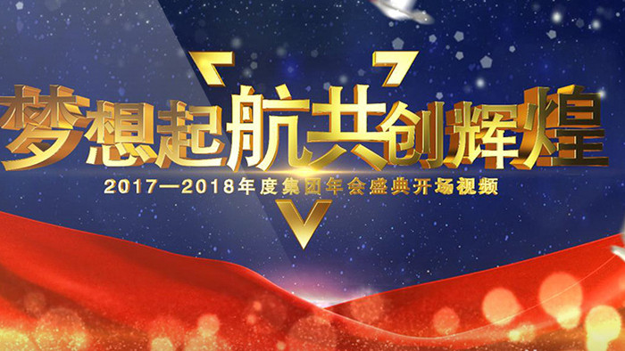 2019震撼企业年会晚会开场片头AE模版