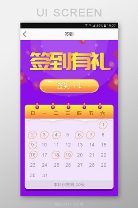 电商app紫色签到有礼UI移动界面