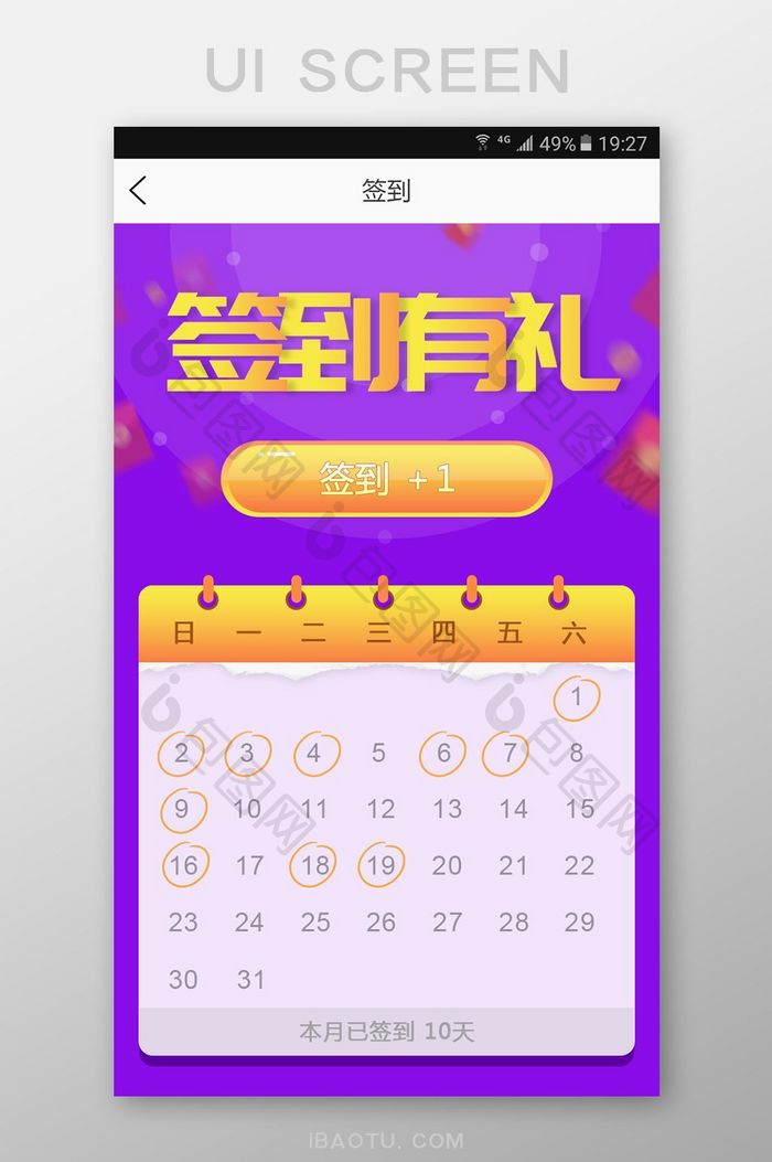 电商app紫色签到有礼UI移动界面