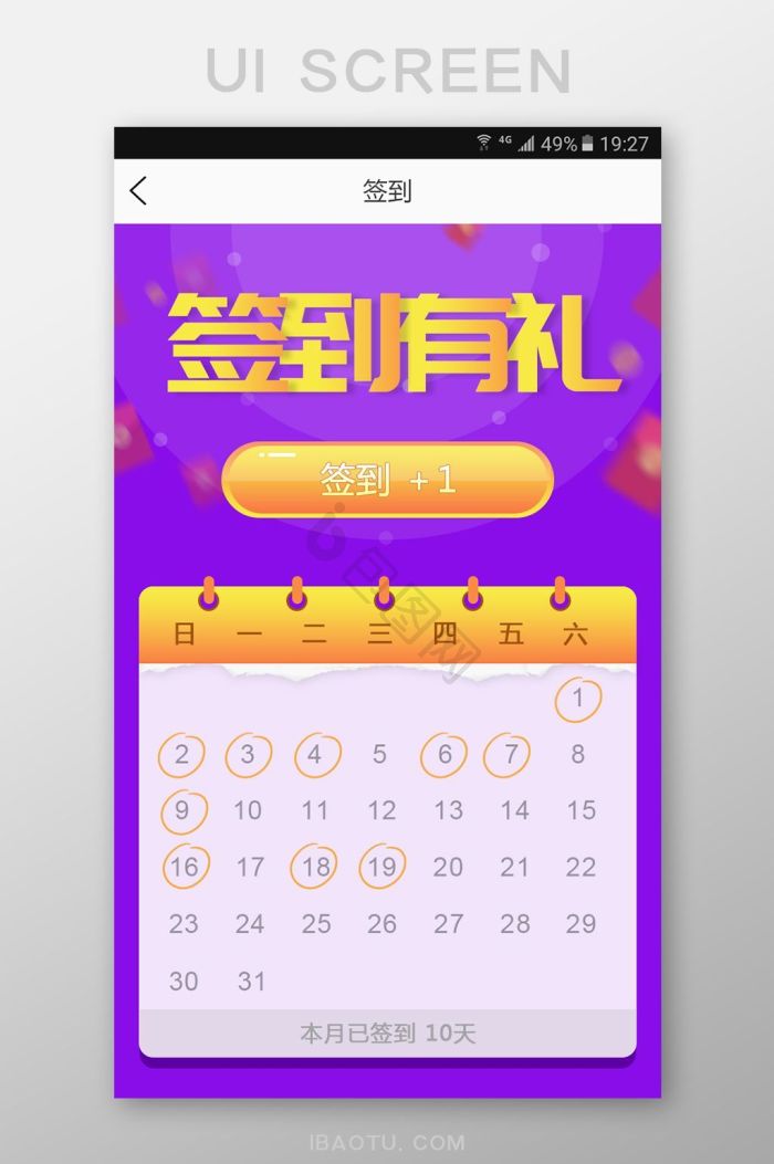 签到启动页图片-签到启动页素材免费下载-包图网