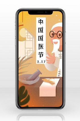 卡通手绘医生老中医中国国医节插画