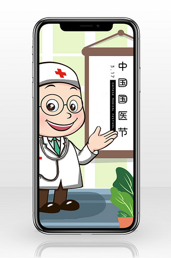 医疗健康中国国医节白大褂手绘插画手机配图图片