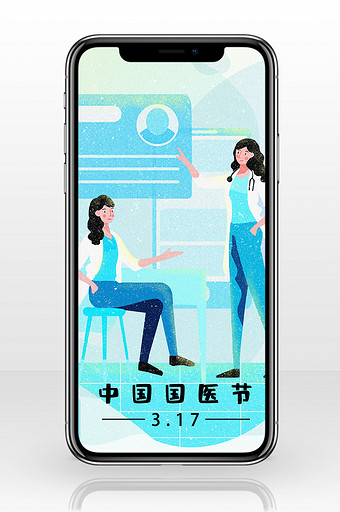 医疗健康卫生医疗中国国医节插画手机配图图片