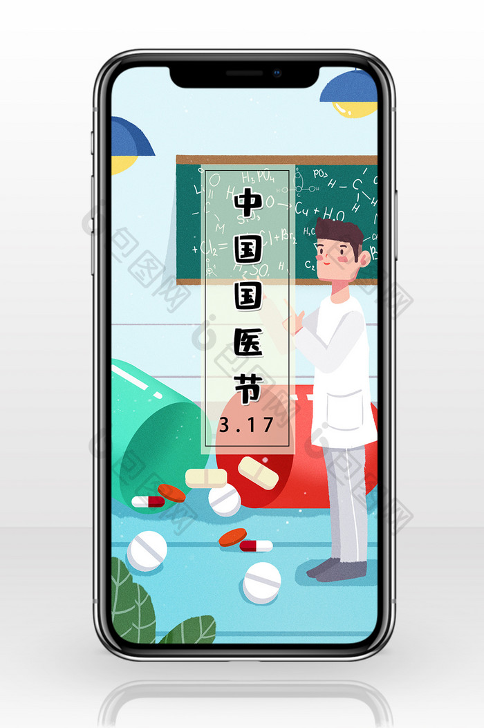 卡通医疗科学中国国医节插画手机配图