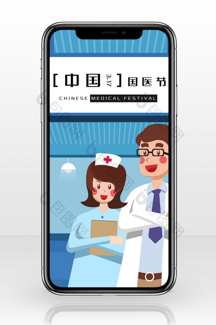 蓝色小清新医疗医院中国国医节插画手机配图