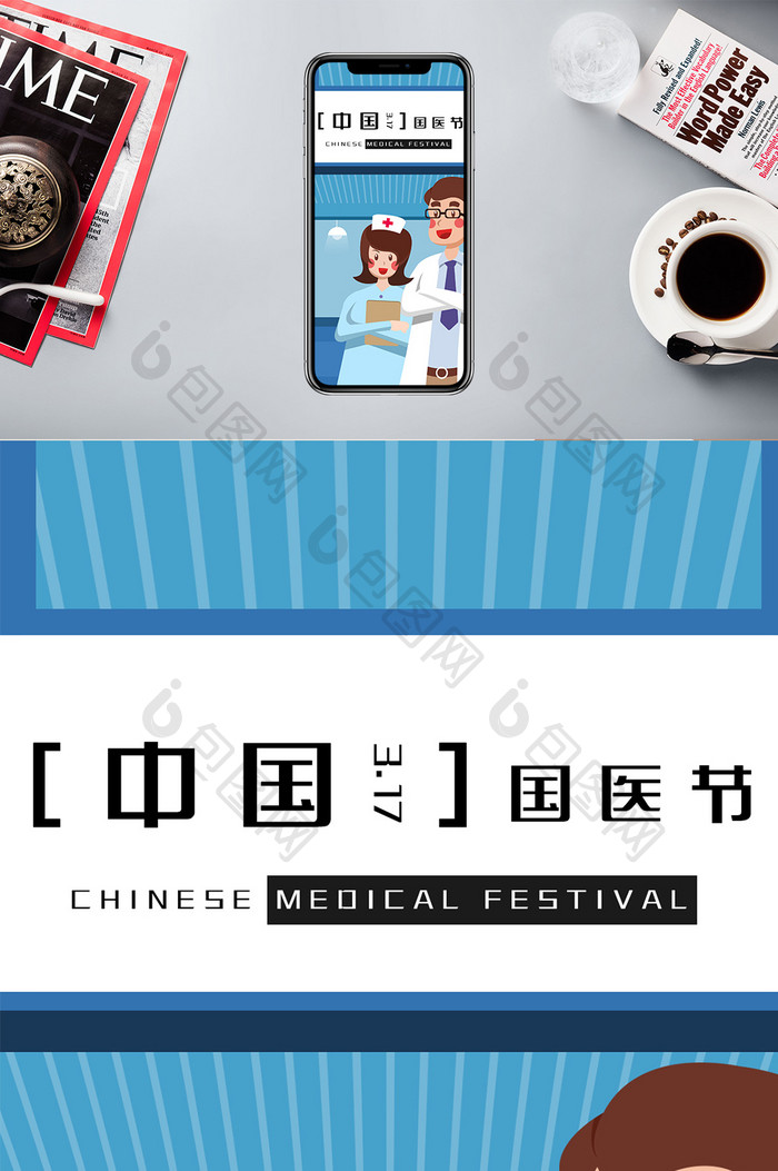 蓝色小清新医疗医院中国国医节插画手机配图