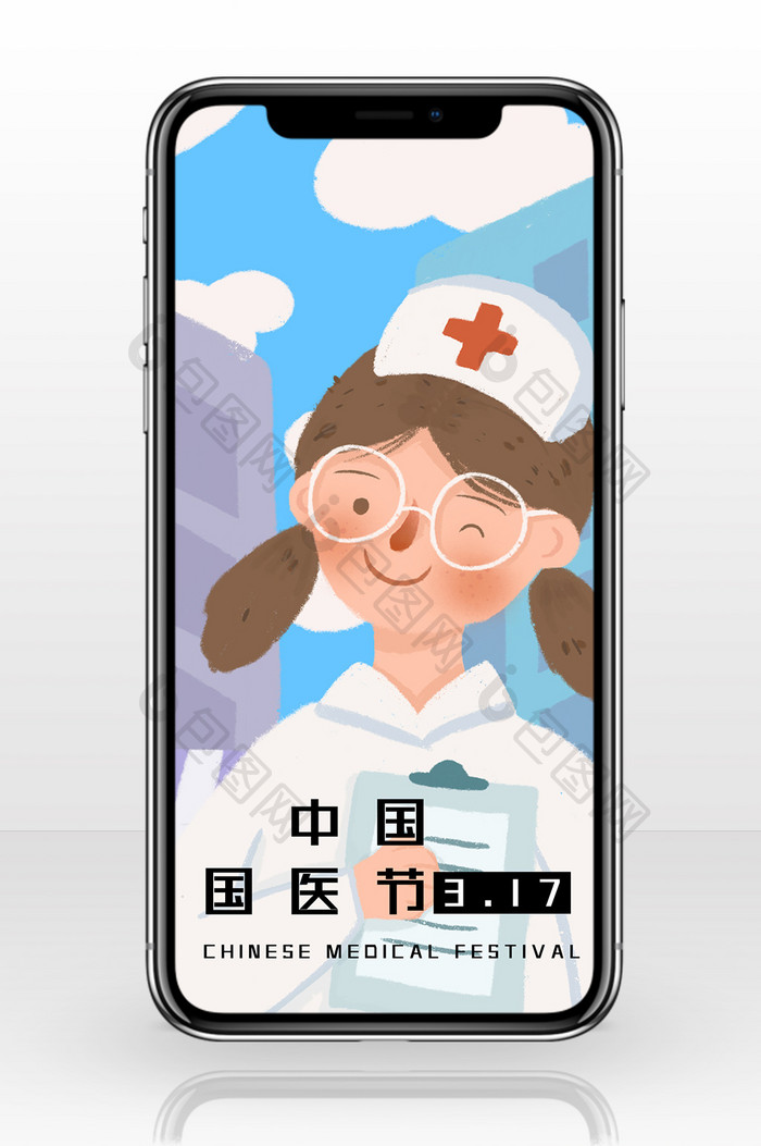 医疗体检中国国医节插画手机配图