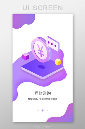 2.5D元素时尚蓝紫色渐变理财金融app