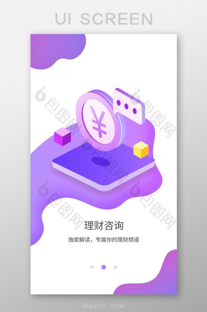 25D元素时尚蓝紫色渐变理财金融app图片图片