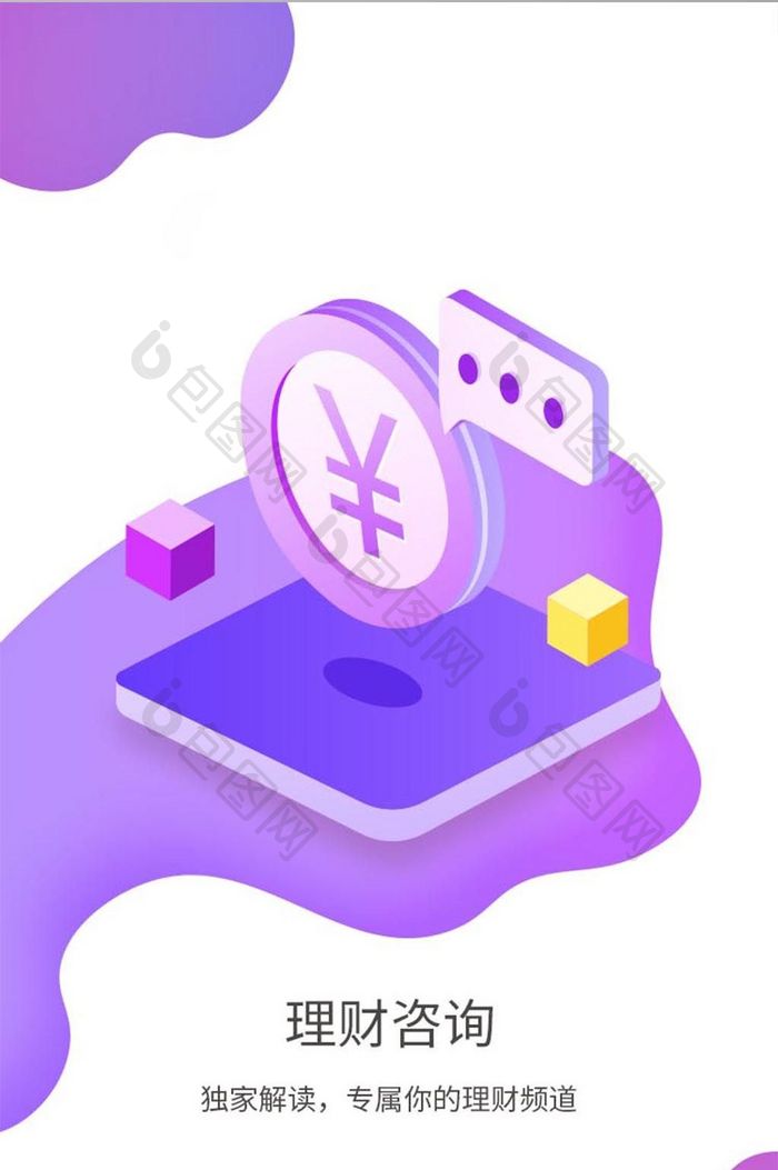 2.5D元素时尚蓝紫色渐变理财金融app