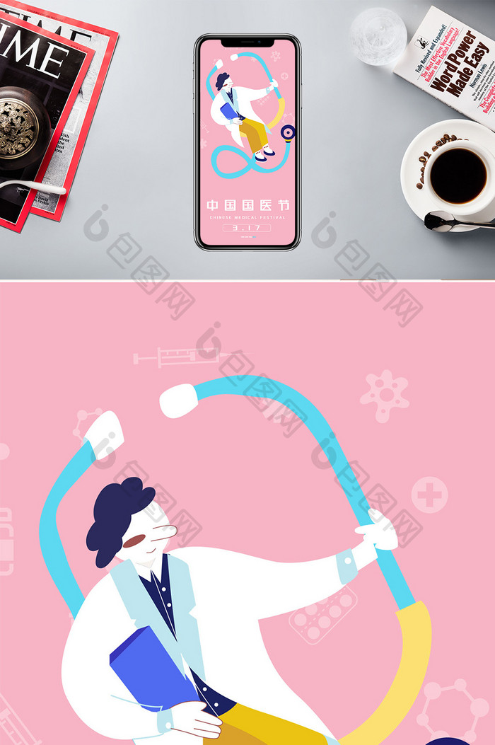 粉色扁平医生中国国医节插画手机配图