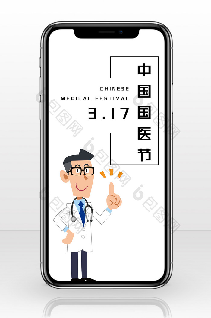 卡通漫画中国国医节插画手机配图