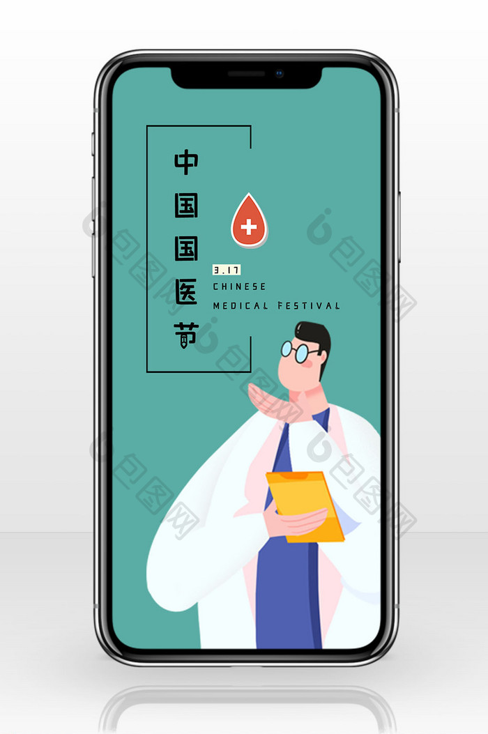 手绘诊断中的医生中国国医节插画手机配图