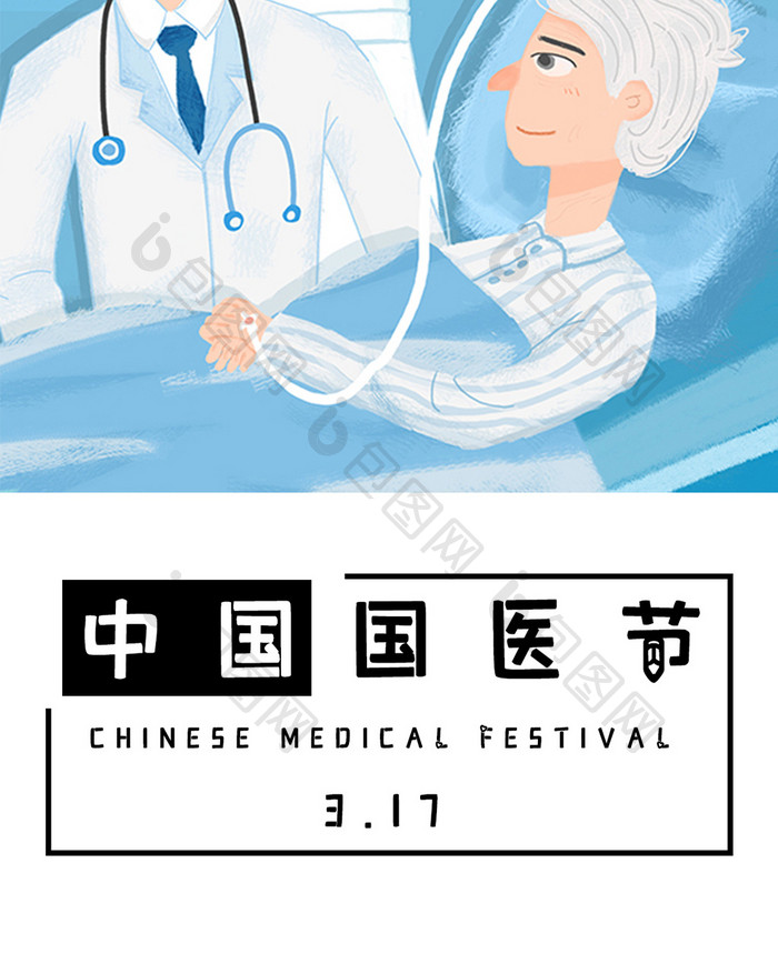 卡通医生中国国医节医院插画手机配图