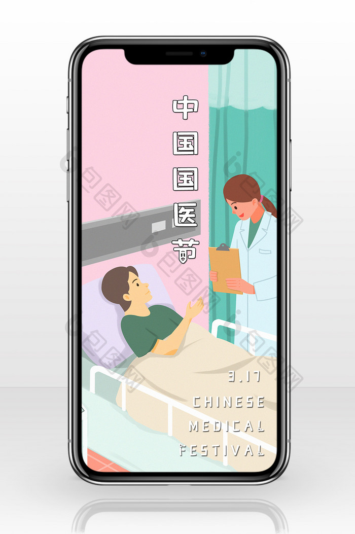 社会民生医疗中国国医节插画手机配图
