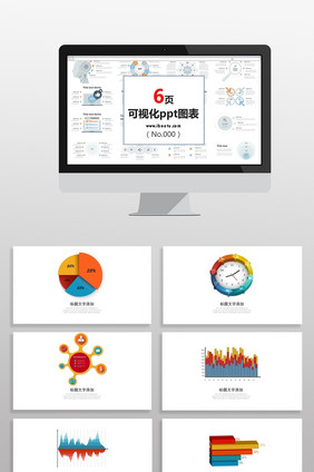 彩色商业项目总结数据图PPT元素