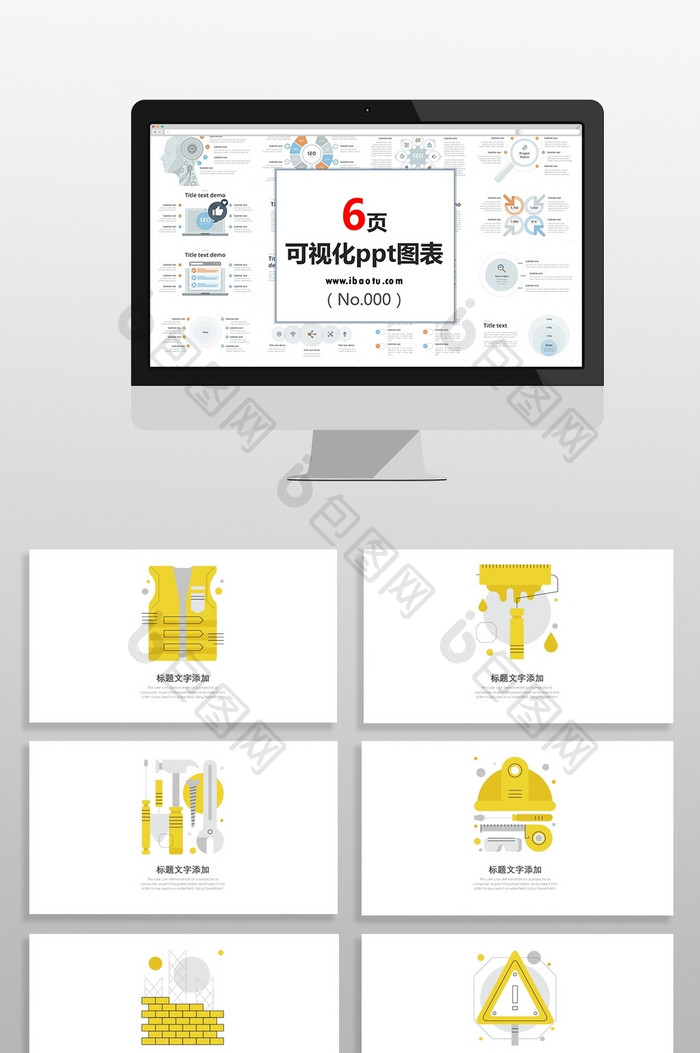 黄色建筑工具PPT元素图片图片