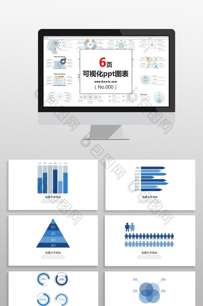 蓝色商务业绩总结数据图PPT元素