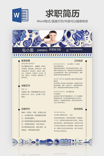 创意Java工程师求职简历Word模板图片