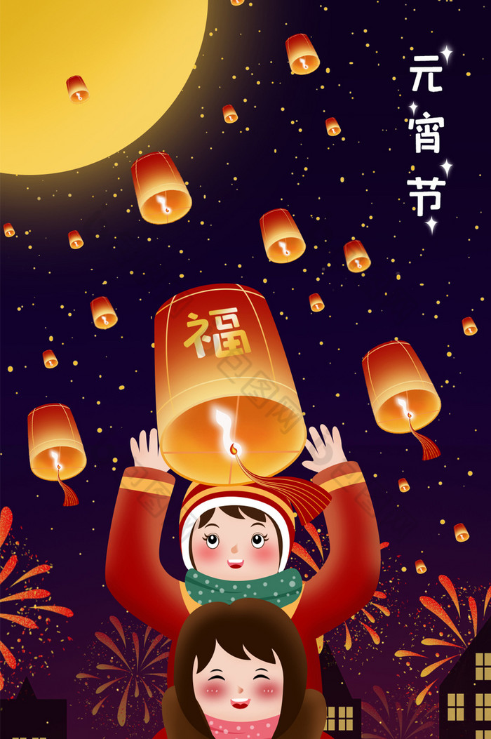 2019元宵节放花灯插画图片