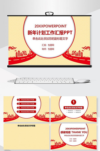 中国风新年计划工作汇报PPT背景图片