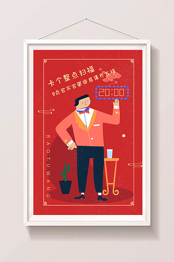 红色喜庆整点集福五福海报插画壁纸插画图片