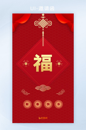 红色喜庆公司新年祝福h5套图