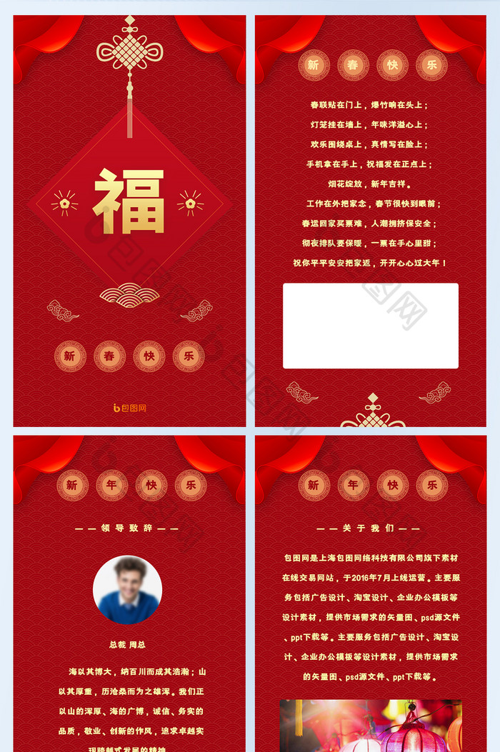 红色喜庆公司新年祝福h5套图