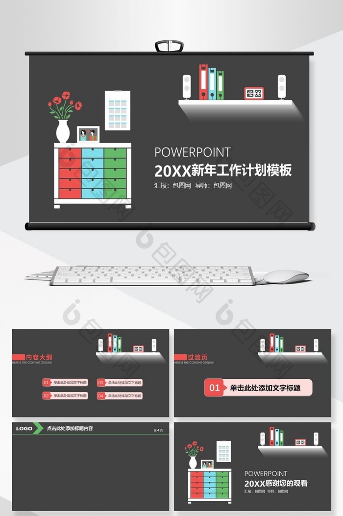 扁平化简约新年工作计划PPT背景图片图片