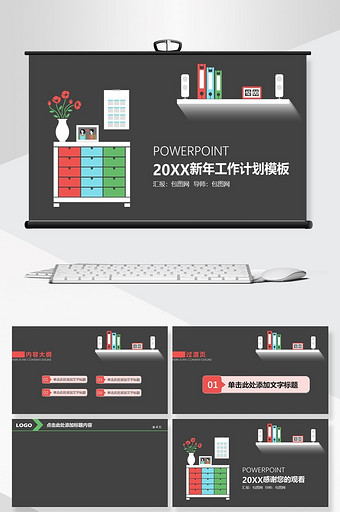 扁平化简约新年工作计划PPT背景图片